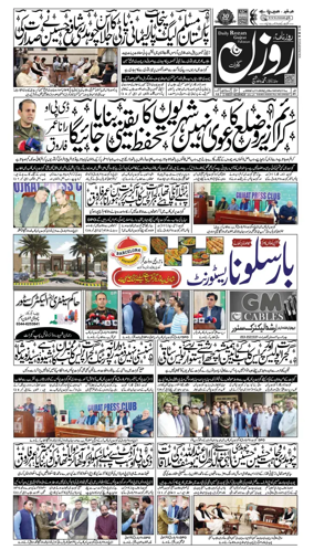 Cover of DAILY ROZAN GUJRAT