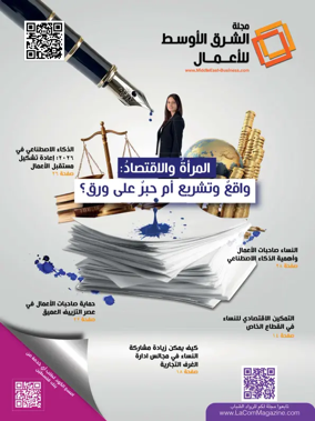 Cover of Middle East Business (Arabic)