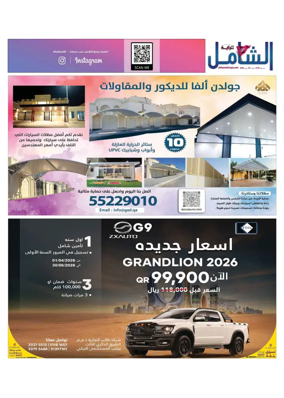 Cover of Al Raya Shamel