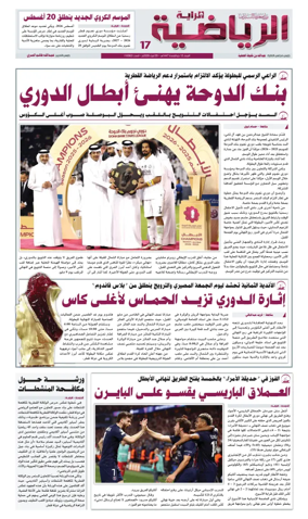 Cover of Al Raya Sport