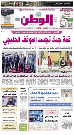 Cover of Al-Watan (Qatar)