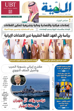 Cover of Al Madina