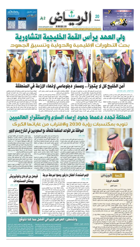 Cover of Al Riyadh newspaper