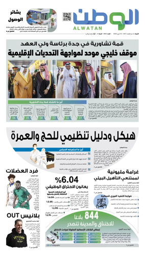 Cover of Al-Watan (Saudi)
