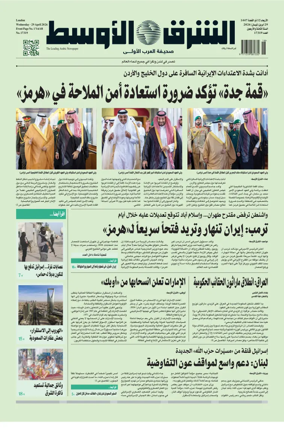 Cover of Asharq Al-Awsat Saudi Edition
