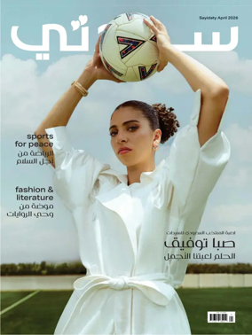 Cover of Sayidaty