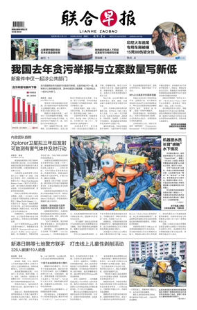 Cover of Lianhe Zaobao