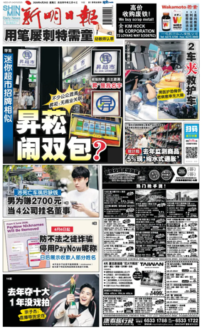 Cover of Shin Min Daily News