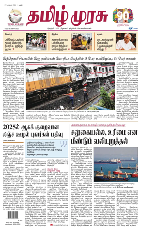 Cover of Tamil Murasu