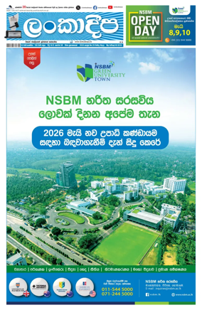 Cover of Daily Lankadeepa