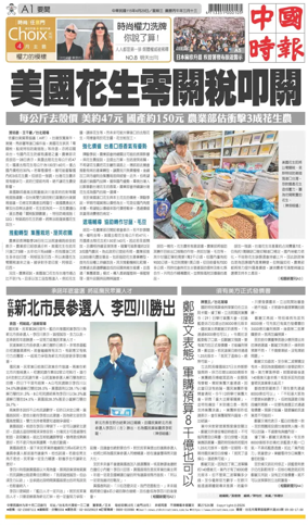 Cover of China Times