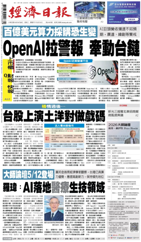 Cover of Economic Daily News (Taiwan)