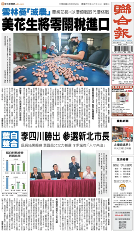 Cover of United Daily News (Taiwan)