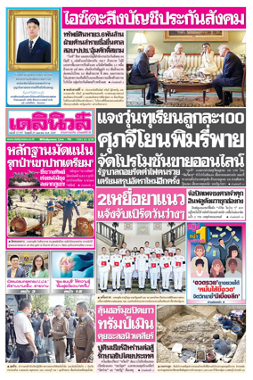 Cover of Daily News Thailand