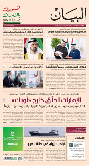 Cover of Al Bayan