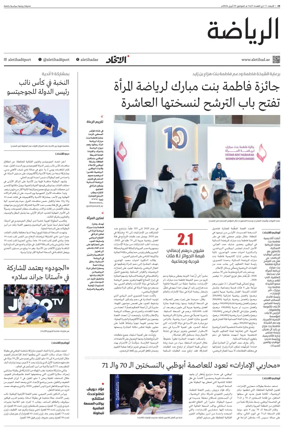 Cover of Al-Ittihad - Sports