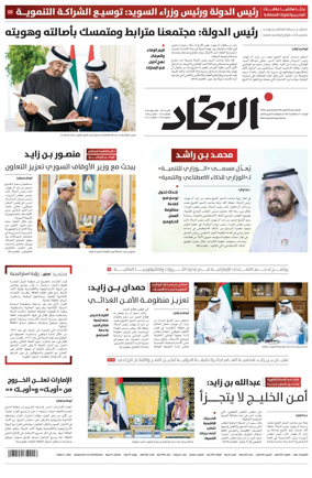 Cover of Al-Ittihad