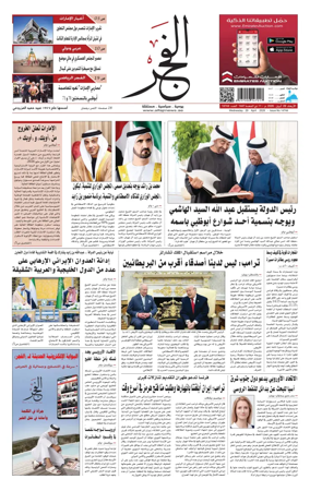 Cover of Alfajr Newspaper