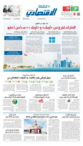 Cover of AlKhaleej - Economy