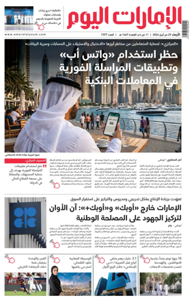 Cover of Emarat Al Youm