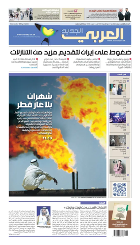 Cover of Al Araby Al Jadeed
