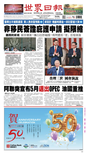 Cover of World Journal (Los Angeles)