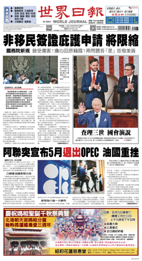 Cover of World Journal (New York)