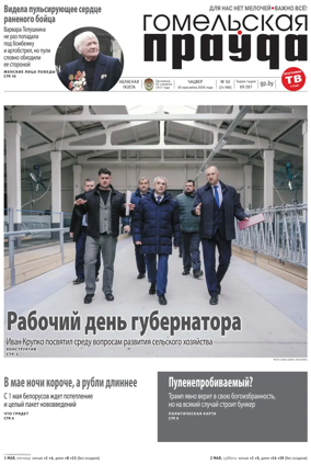 Cover of Gomelskaya Pravda