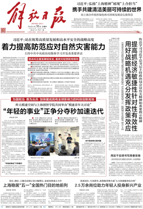 Cover of Jiefang Daily