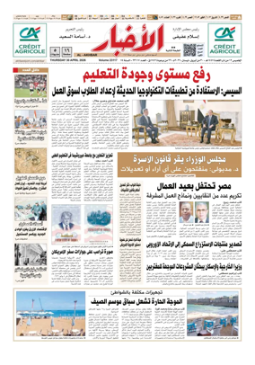Cover of Al-Akhbar