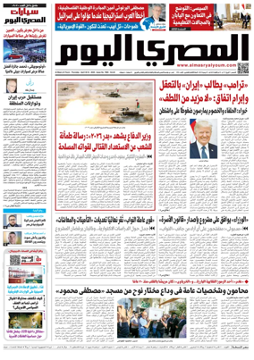 Cover of Al Masry Al Youm