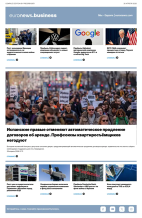 Cover of Euronews Business (Russian) Compiled Edition