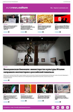 Cover of Euronews Culture and Sports (Russian) Compiled Edition