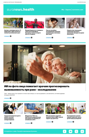 Cover of Euronews Health (Russian) Compiled Edition