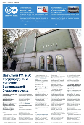 Cover of Deutsche Welle (Russian Edition)