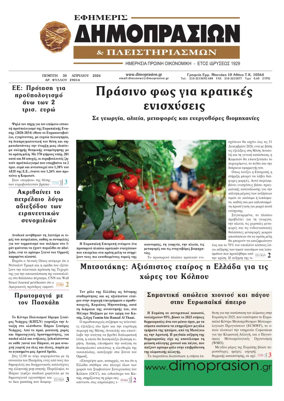 Cover of Efimeris Dimoprasion