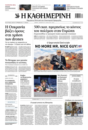 Cover of Kathimerini Greek