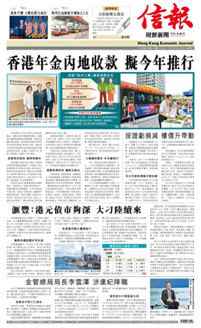 Cover of Hong Kong Economic Journal