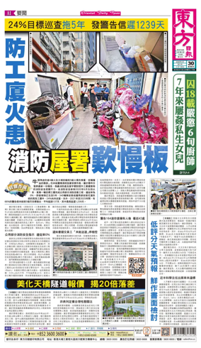 Cover of Oriental Daily News (HK)