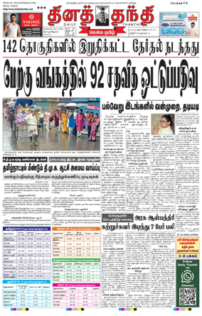 Cover of Daily Thanthi