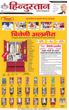 Cover of Hindustan (Kanpur)