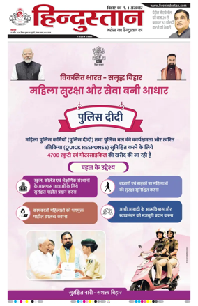 Cover of Hindustan Patna ST (Hindi)