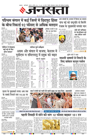 Cover of Jansatta (Delhi Edition)
