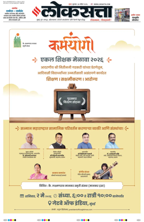 Cover of Loksatta