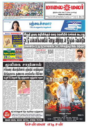 Cover of Maalaimalar