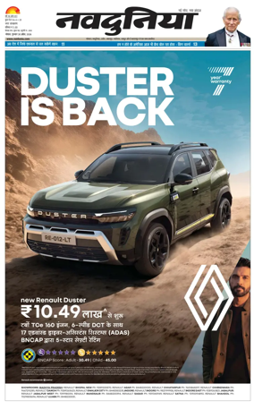 Cover of Nai Dunia - Bhopal