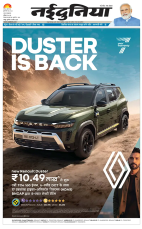 Cover of Nai Dunia - Raipur