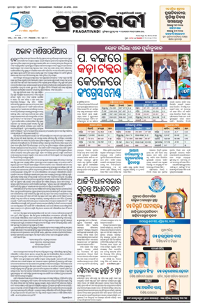 Cover of Pragativadi Bhubaneswar