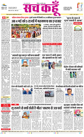 Cover of Sach Kahoon Punjab