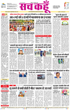 Cover of Sach Kahoon Rajasthan